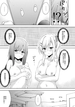 Page 81 of Chichichichichichi Oppai Yuri Goudoushi | 木啊木啊木啊木啊木啊木啊 欧派百合同人志 【成人向】
