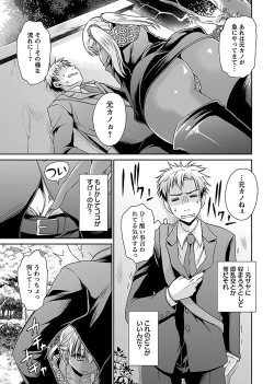 Page 79 of Shinjau Kurai no Kairaku o