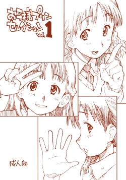 Page 1 of Okosama Puren Selection vol.1
