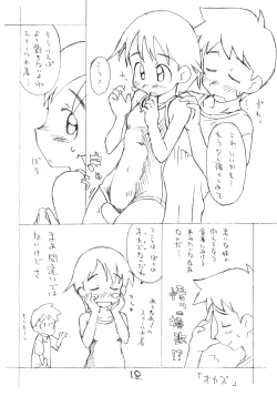 Page 17 of Okosama Puren Selection vol.2