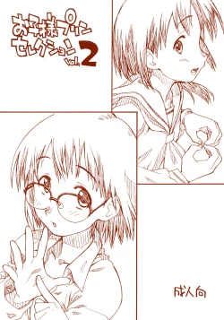 Page 1 of Okosama Puren Selection vol.2