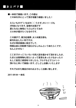 Page 20 of Inaba no Yome Usagi | 因幡家的兔子新娘