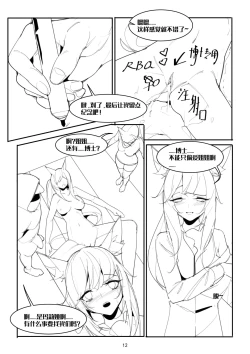 Page 11 of 【Tomorrow Ark】my love horse