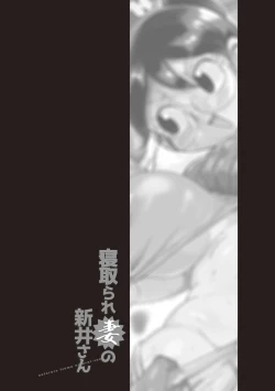 Page 187 of Netorare Tsuma no Arai-san