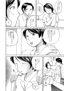 Page 4 of Iretai Okusan