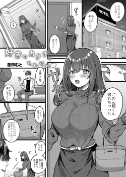 Page 207 of Ibitsu na Ai Demo Uketomete