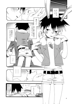 Page 8 of Tama go no ki mochi