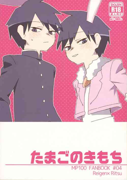 Download Tama go no ki mochi