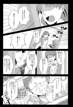 Page 12 of Shounen Koufukuron 2