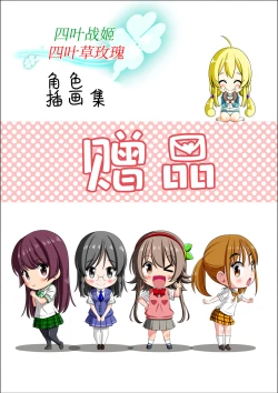 Page 114 of Yotsuba no Senki Clover Rose Ch. 4 | 四叶战姬 四叶草玫瑰 第四话