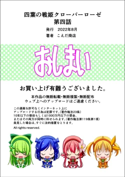 Page 125 of Yotsuba no Senki Clover Rose Ch. 4 | 四叶战姬 四叶草玫瑰 第四话