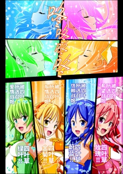 Page 26 of Yotsuba no Senki Clover Rose Ch. 4 | 四叶战姬 四叶草玫瑰 第四话