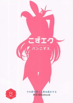 Page 14 of Bisque Marin-chan 2