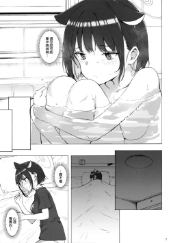 Page 7 of Kuroneko wa Otoshigoro