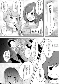 Page 2 of えななんがパパ活する話