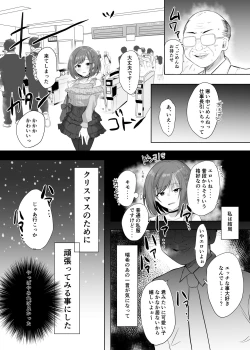 Page 3 of えななんがパパ活する話