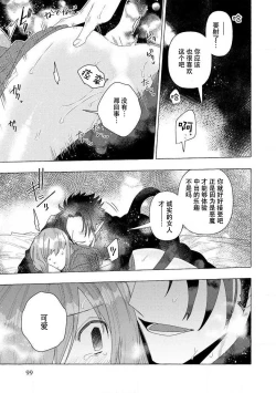 Page 98 of Kojirasekko, Akuma to Ecchi na Keiyaku shita Ken | 关于自卑少女与恶魔签订涩涩契约这件事 1-4