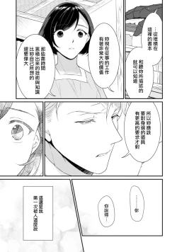 Page 133 of tenseimajyowa ryuuzokuno mamonosamani kakowaremasu | 转生魔女被魔龙金屋藏娇了 1-5