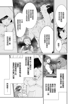 Page 17 of tenseimajyowa ryuuzokuno mamonosamani kakowaremasu | 转生魔女被魔龙金屋藏娇了 1-5