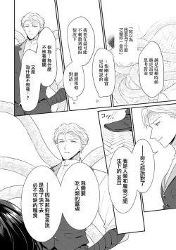 Page 52 of tenseimajyowa ryuuzokuno mamonosamani kakowaremasu | 转生魔女被魔龙金屋藏娇了 1-5