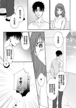 Page 27 of Ore ga on'na ni shite yaru yo| 让我将你变成女人吧～年上男友，化身饥渴大野狼？～ 1-3