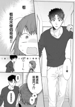 Page 6 of Ore ga on'na ni shite yaru yo| 让我将你变成女人吧～年上男友，化身饥渴大野狼？～ 1-3