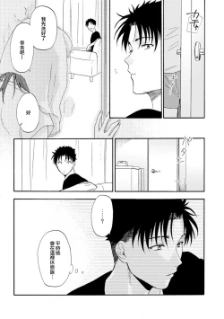 Page 85 of Ore ga on'na ni shite yaru yo| 让我将你变成女人吧～年上男友，化身饥渴大野狼？～ 1-3