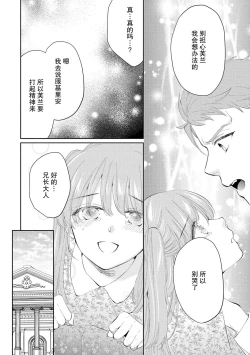 Page 122 of Atarashii Konyakusha wa Watashi o medetakute shikatanai | 新婚约者超宠我 1-8