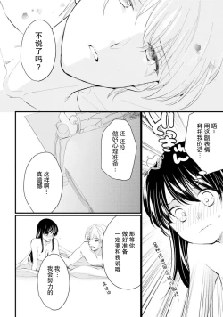 Page 172 of Atarashii Konyakusha wa Watashi o medetakute shikatanai | 新婚约者超宠我 1-8