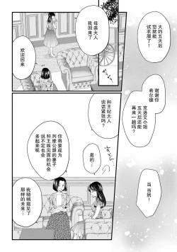 Page 180 of Atarashii Konyakusha wa Watashi o medetakute shikatanai | 新婚约者超宠我 1-8