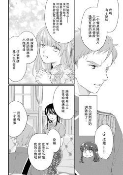 Page 186 of Atarashii Konyakusha wa Watashi o medetakute shikatanai | 新婚约者超宠我 1-8