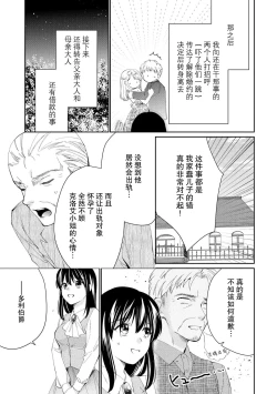 Page 23 of Atarashii Konyakusha wa Watashi o medetakute shikatanai | 新婚约者超宠我 1-8