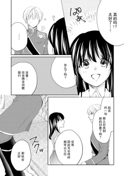 Page 27 of Atarashii Konyakusha wa Watashi o medetakute shikatanai | 新婚约者超宠我 1-8
