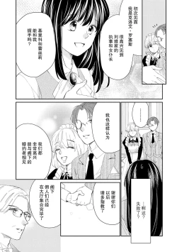 Page 51 of Atarashii Konyakusha wa Watashi o medetakute shikatanai | 新婚约者超宠我 1-8