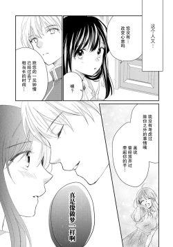 Page 55 of Atarashii Konyakusha wa Watashi o medetakute shikatanai | 新婚约者超宠我 1-8