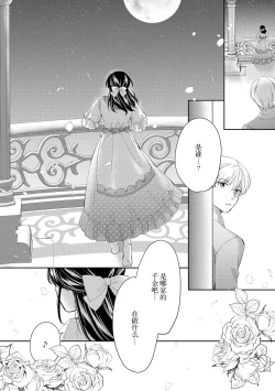 Page 78 of Atarashii Konyakusha wa Watashi o medetakute shikatanai | 新婚约者超宠我 1-8