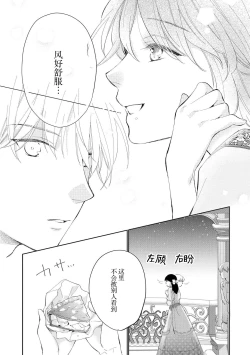 Page 79 of Atarashii Konyakusha wa Watashi o medetakute shikatanai | 新婚约者超宠我 1-8