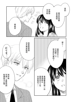 Page 85 of Atarashii Konyakusha wa Watashi o medetakute shikatanai | 新婚约者超宠我 1-8