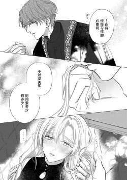 Page 29 of Ai ga Omoi Kishi Koushaku wa, Tsuihou Reijou no Subete o Ubaitsukushitai. | 骑士公爵爱意深重，想要索取放逐千金的一切。 1-3