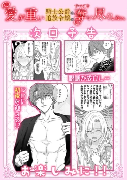 Page 62 of Ai ga Omoi Kishi Koushaku wa, Tsuihou Reijou no Subete o Ubaitsukushitai. | 骑士公爵爱意深重，想要索取放逐千金的一切。 1-3