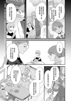 Page 11 of Hiroware Lily wa Amai Uso ni Hodasareru Wake Ari Kizoku3