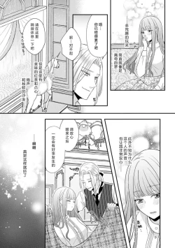 Page 16 of Hiroware Lily wa Amai Uso ni Hodasareru Wake Ari Kizoku3
