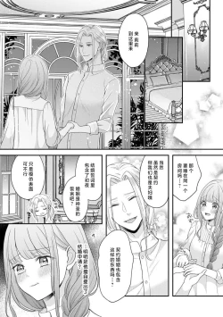 Page 24 of Hiroware Lily wa Amai Uso ni Hodasareru Wake Ari Kizoku3