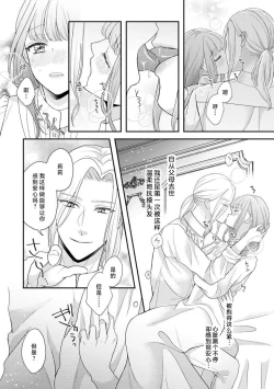 Page 26 of Hiroware Lily wa Amai Uso ni Hodasareru Wake Ari Kizoku3