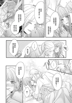 Page 27 of Hiroware Lily wa Amai Uso ni Hodasareru Wake Ari Kizoku3