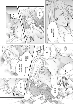 Page 31 of Hiroware Lily wa Amai Uso ni Hodasareru Wake Ari Kizoku3