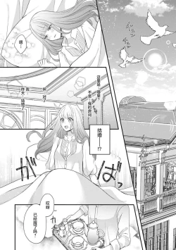 Page 37 of Hiroware Lily wa Amai Uso ni Hodasareru Wake Ari Kizoku3