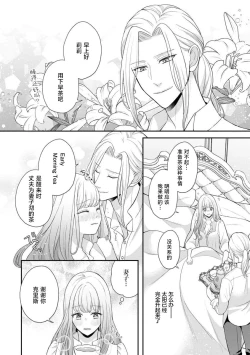 Page 38 of Hiroware Lily wa Amai Uso ni Hodasareru Wake Ari Kizoku3