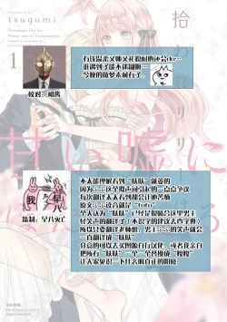 Page 60 of Hiroware Lily wa Amai Uso ni Hodasareru Wake Ari Kizoku3