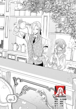 Page 61 of Hiroware Lily wa Amai Uso ni Hodasareru Wake Ari Kizoku3